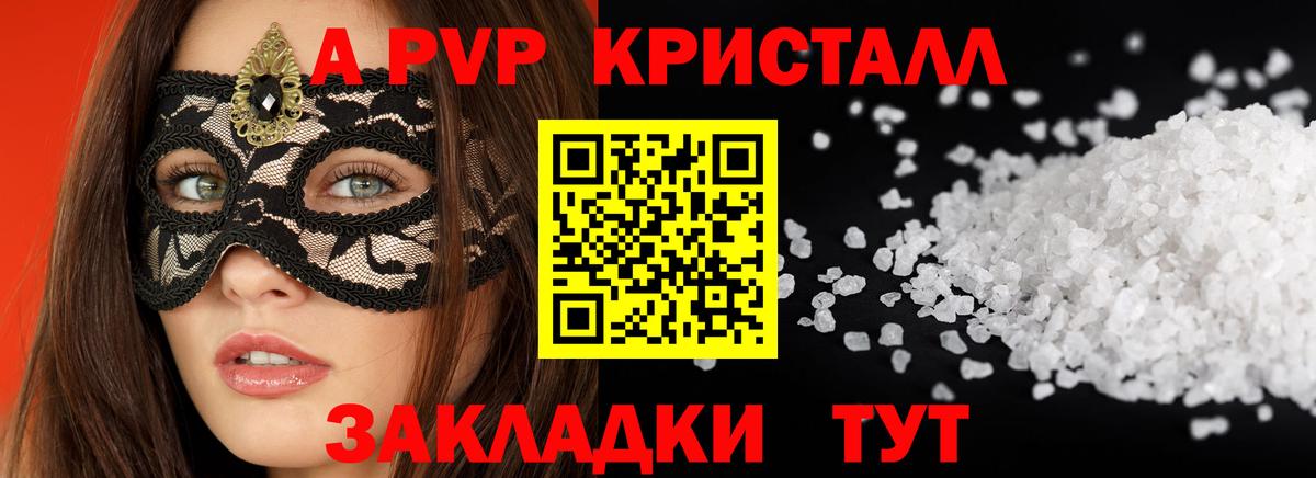 APVP Соль Дмитров