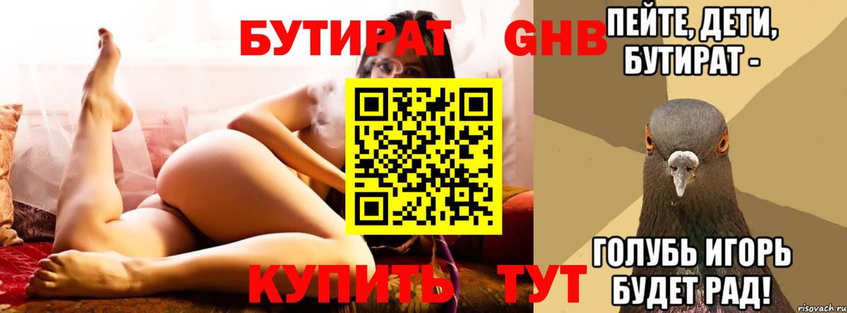 Бутират жидкий экстази Дмитров