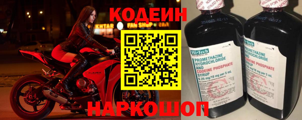 Дмитров  Кодеин напиток Lean (лин)  Вход с VPN 