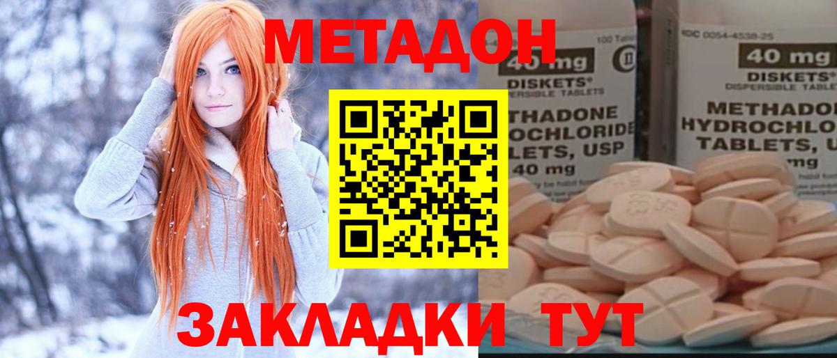 Дмитров  МЕТАДОН кристалл  Вход с VPN 